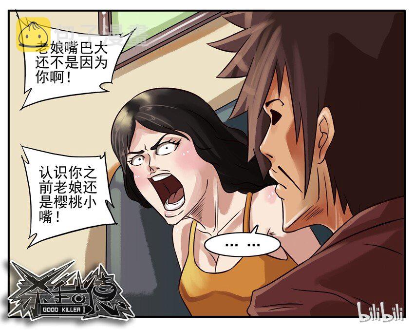杀手古德韩漫全集-179 大嘴巴无删减无遮挡章节图片 