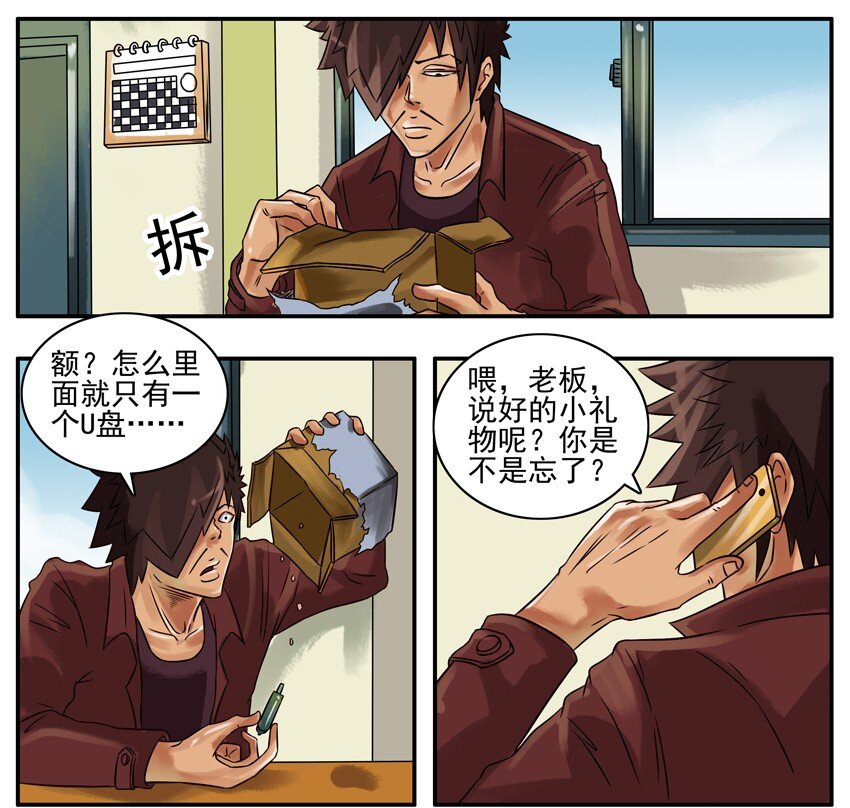 杀手古德韩漫全集-180 U盘无删减无遮挡章节图片 