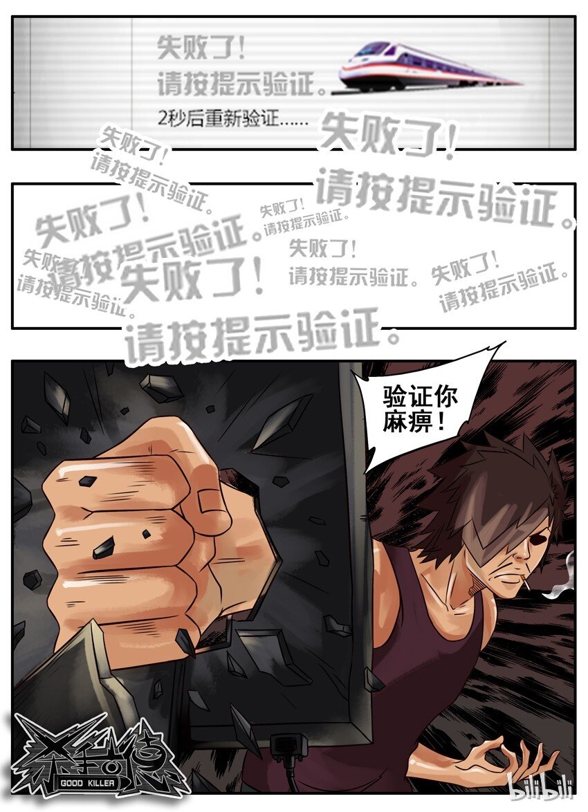 杀手古德韩漫全集-181 买车票无删减无遮挡章节图片 