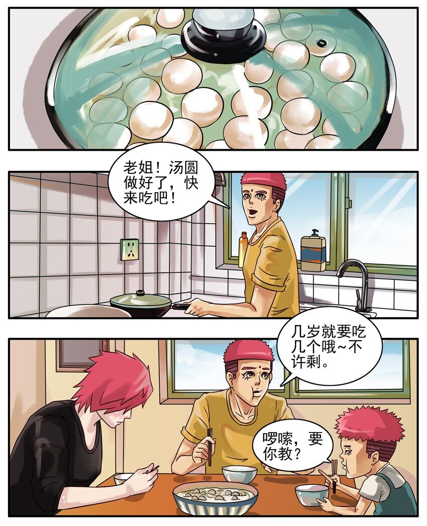 杀手古德韩漫全集-182 冬至无删减无遮挡章节图片 