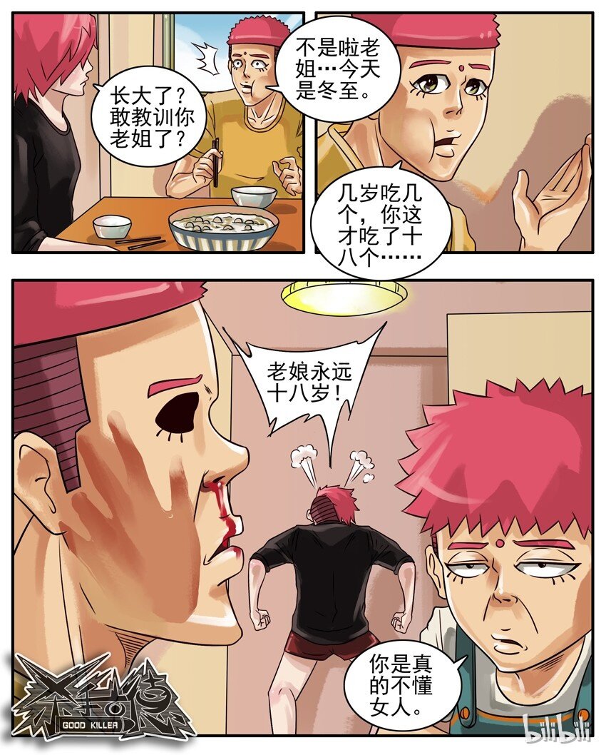 杀手古德韩漫全集-182 冬至无删减无遮挡章节图片 
