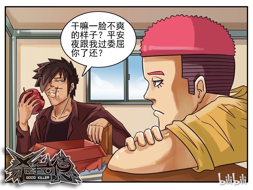 杀手古德韩漫全集-184 平安夜无删减无遮挡章节图片 