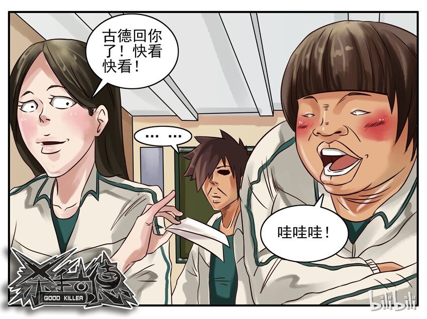 杀手古德韩漫全集-186 告白无删减无遮挡章节图片 
