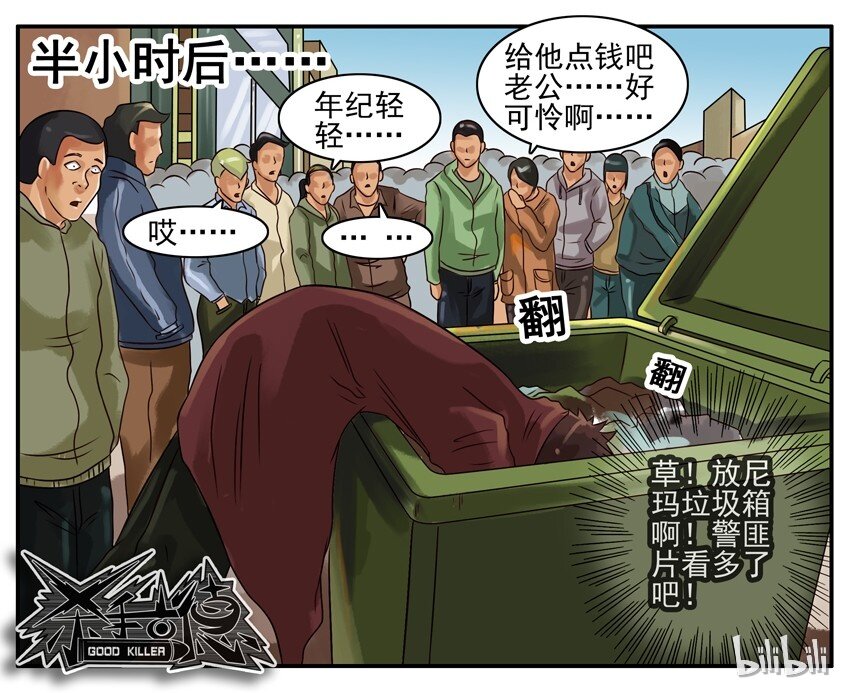 杀手古德韩漫全集-187 取货无删减无遮挡章节图片 