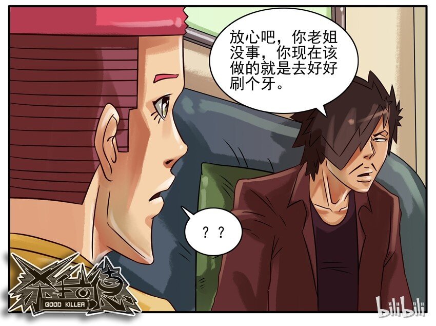 杀手古德韩漫全集-188 奇怪无删减无遮挡章节图片 