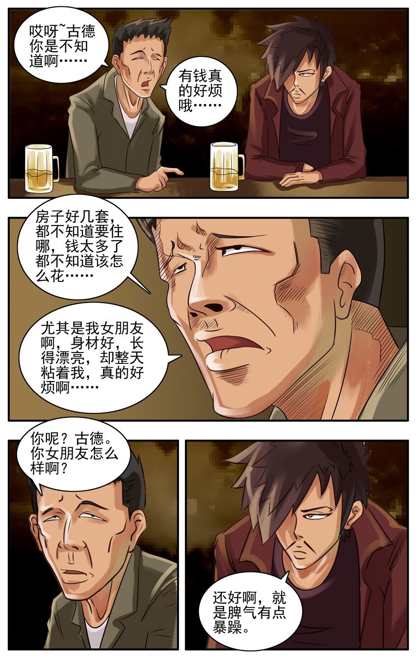 杀手古德韩漫全集-023 暴躁无删减无遮挡章节图片 