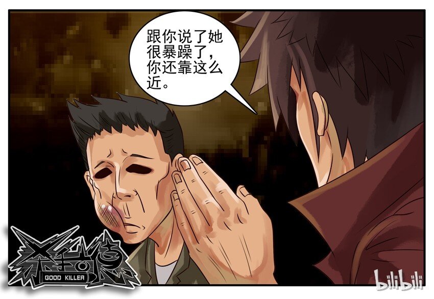 杀手古德韩漫全集-023 暴躁无删减无遮挡章节图片 