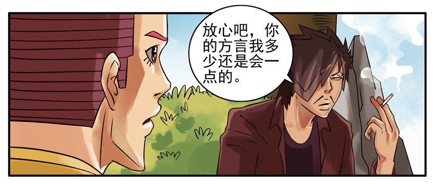 杀手古德韩漫全集-190 方言无删减无遮挡章节图片 