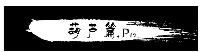 杀手古德韩漫全集-191 葫芦篇（下）无删减无遮挡章节图片 