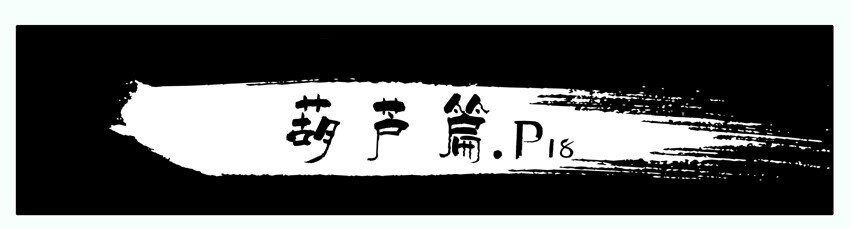 杀手古德韩漫全集-191 葫芦篇（下）无删减无遮挡章节图片 