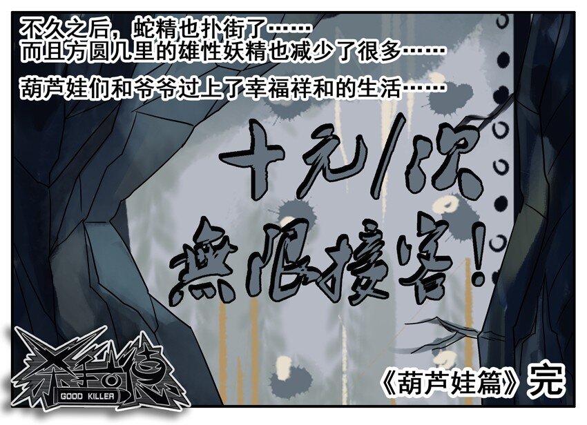 杀手古德韩漫全集-191 葫芦篇（下）无删减无遮挡章节图片 