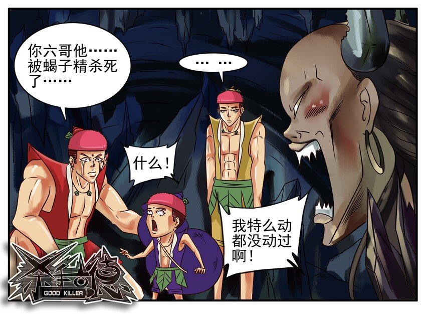 杀手古德韩漫全集-191 葫芦篇（下）无删减无遮挡章节图片 