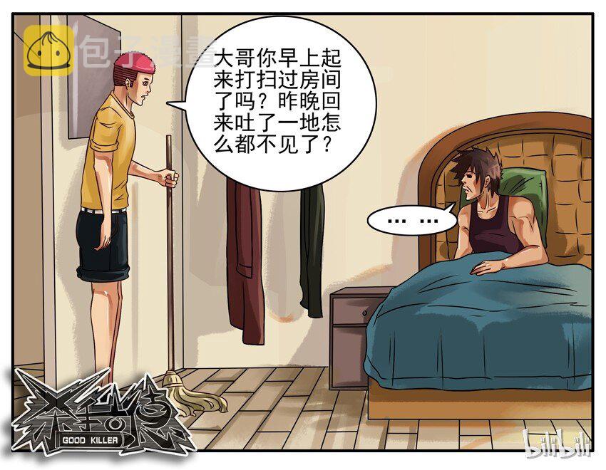 杀手古德韩漫全集-194 喝汤无删减无遮挡章节图片 