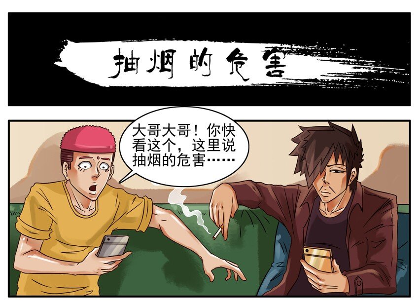 杀手古德韩漫全集-196 抽烟的危害无删减无遮挡章节图片 