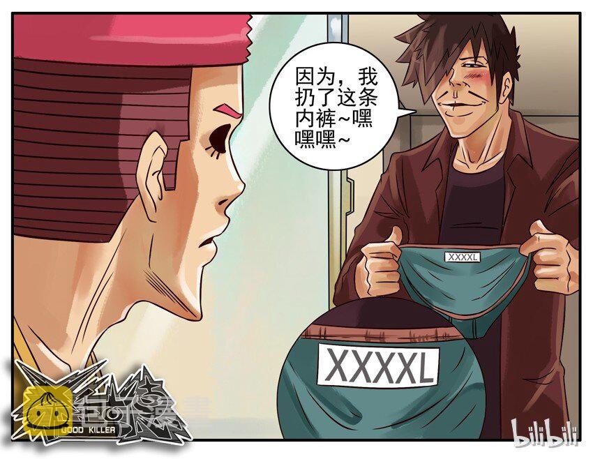 杀手古德韩漫全集-197 扔内裤无删减无遮挡章节图片 