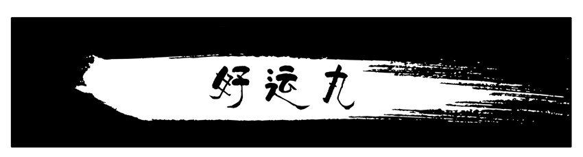 杀手古德韩漫全集-198 好运丸无删减无遮挡章节图片 
