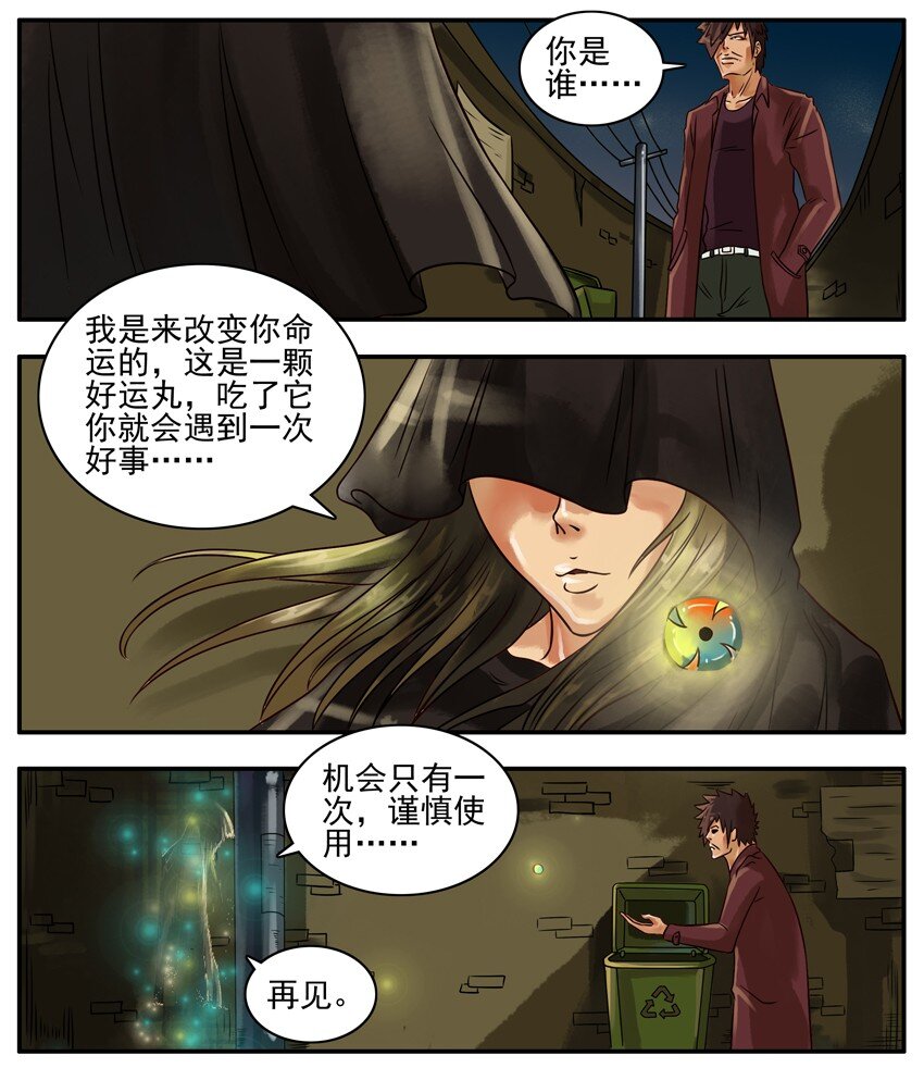 杀手古德韩漫全集-198 好运丸无删减无遮挡章节图片 