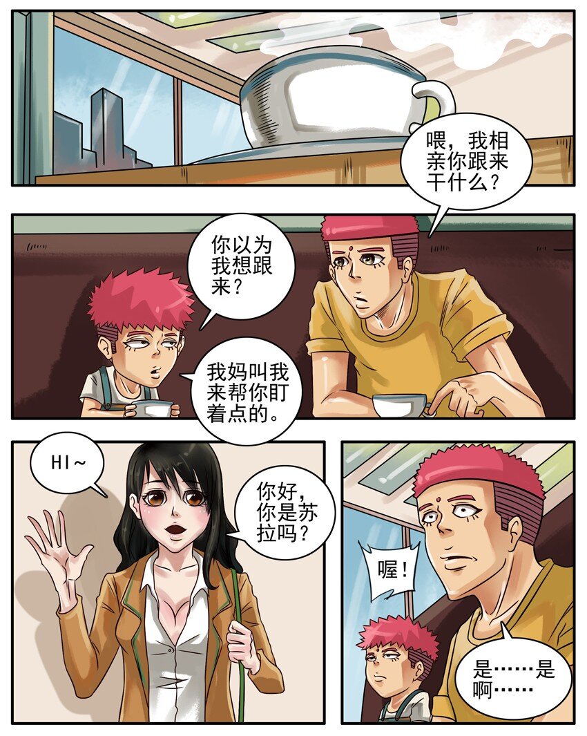 杀手古德韩漫全集-203 相亲无删减无遮挡章节图片 