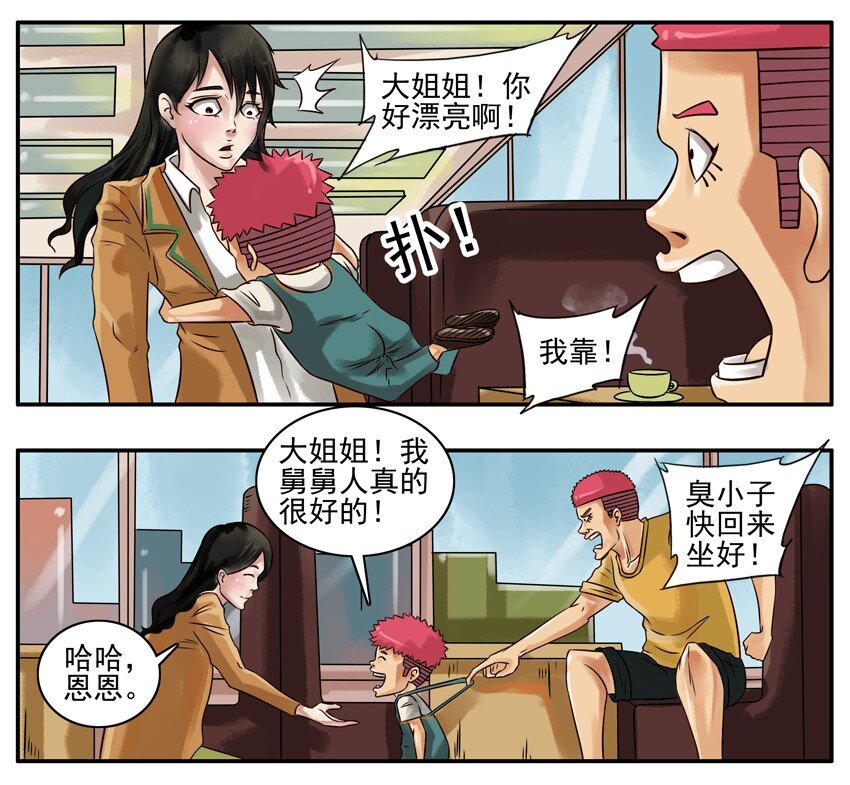 杀手古德韩漫全集-203 相亲无删减无遮挡章节图片 