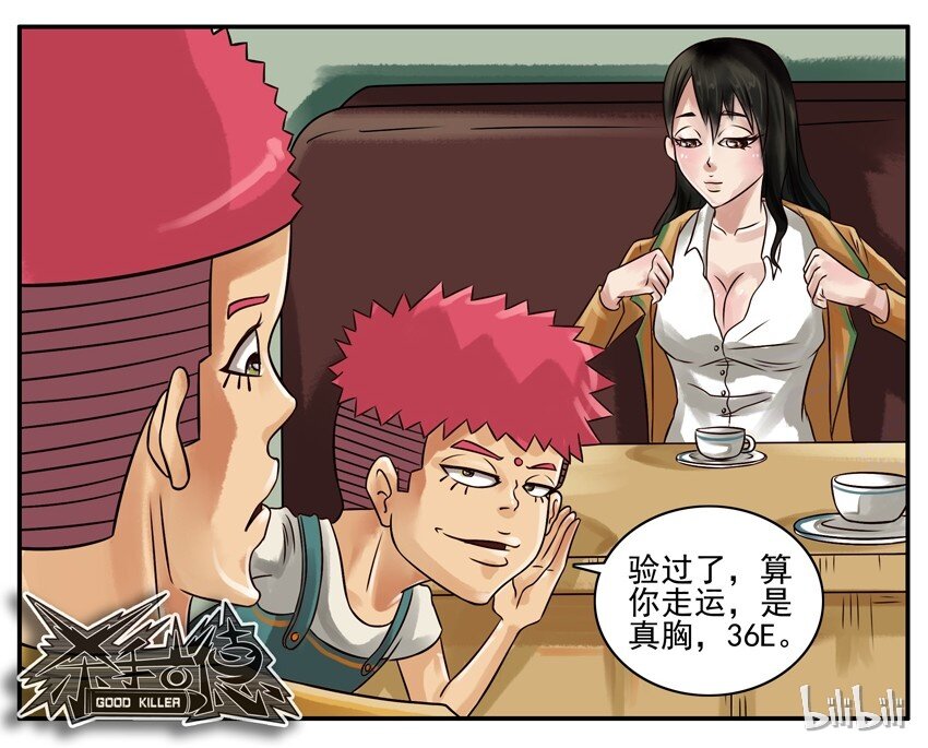 杀手古德韩漫全集-203 相亲无删减无遮挡章节图片 