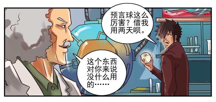 杀手古德韩漫全集-204 预言球无删减无遮挡章节图片 