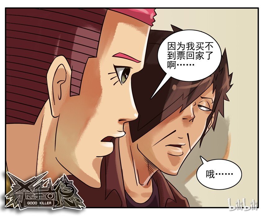 杀手古德韩漫全集-205 旅行团无删减无遮挡章节图片 
