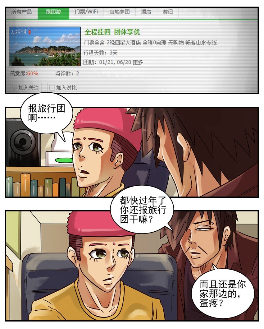 杀手古德韩漫全集-206 老鹰捉小鸡无删减无遮挡章节图片 