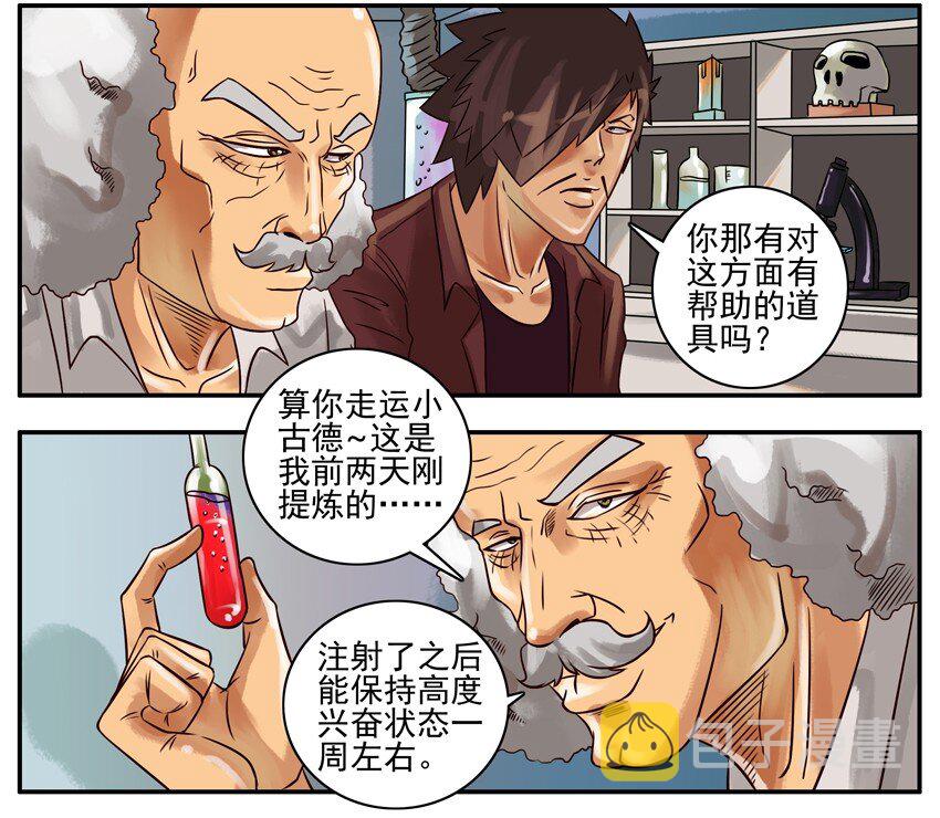 杀手古德韩漫全集-208 注射无删减无遮挡章节图片 