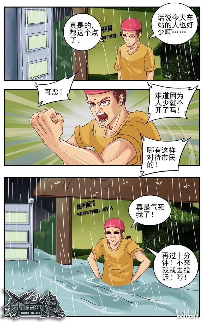 杀手古德韩漫全集-025 还不来无删减无遮挡章节图片 