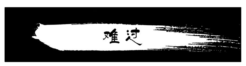 杀手古德韩漫全集-211 难过无删减无遮挡章节图片 