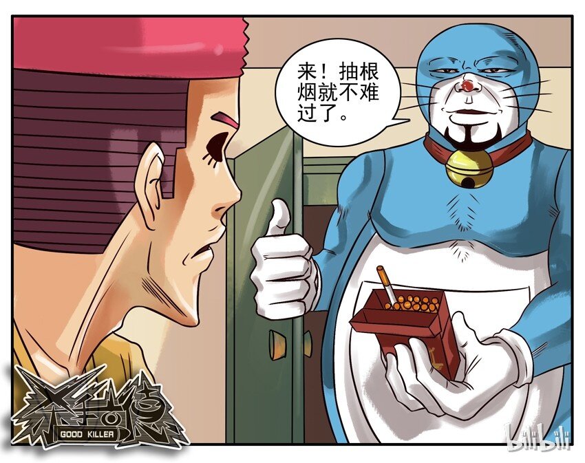 杀手古德韩漫全集-211 难过无删减无遮挡章节图片 