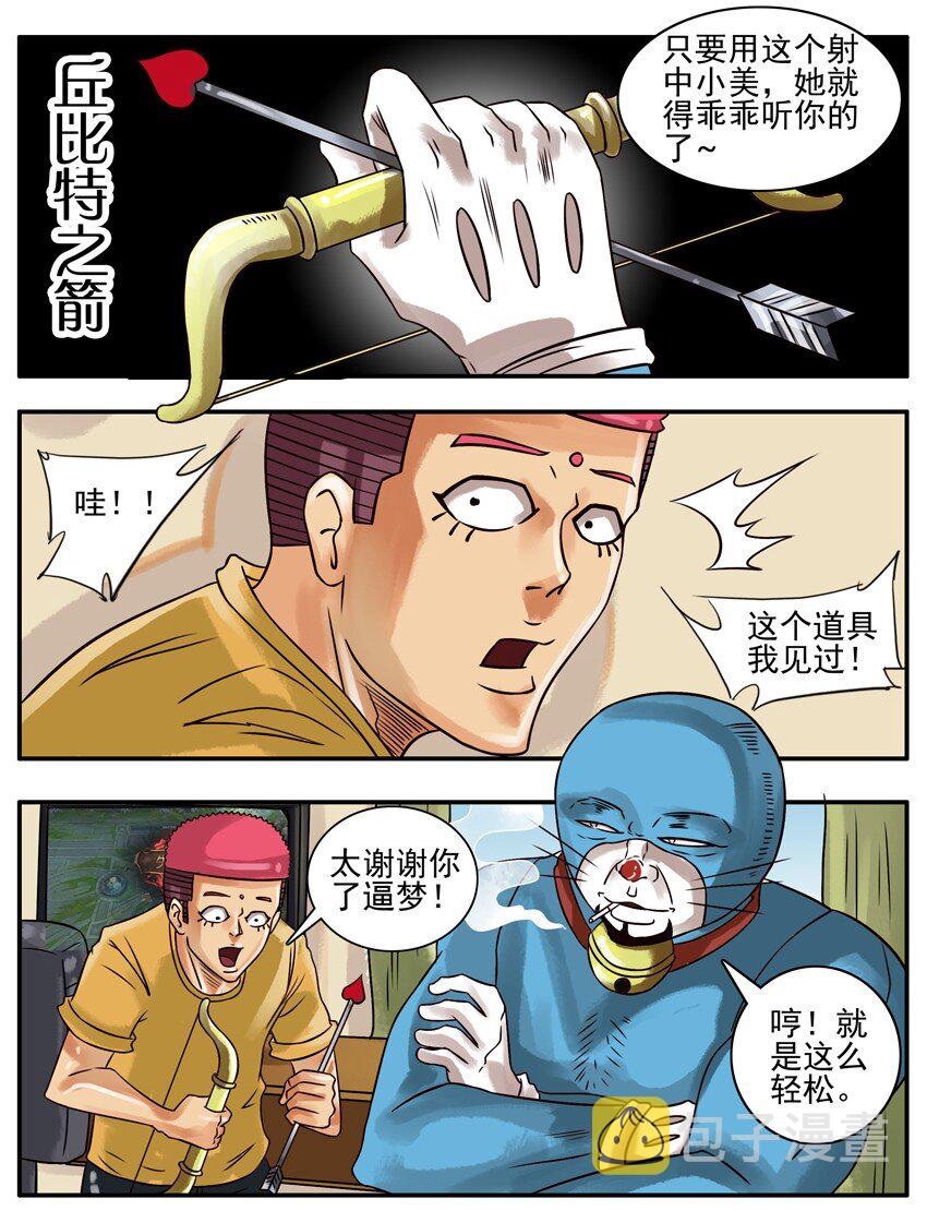 杀手古德韩漫全集-212 丘比特之箭无删减无遮挡章节图片 