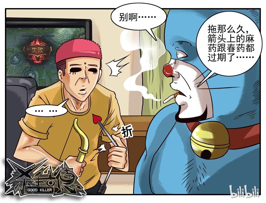 杀手古德韩漫全集-212 丘比特之箭无删减无遮挡章节图片 