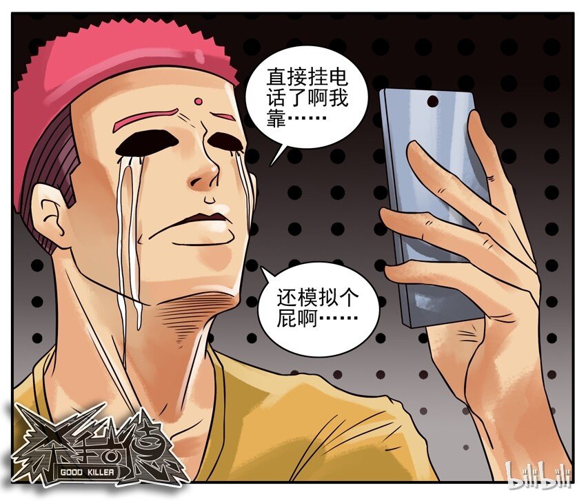 杀手古德韩漫全集-213 模拟电话机无删减无遮挡章节图片 
