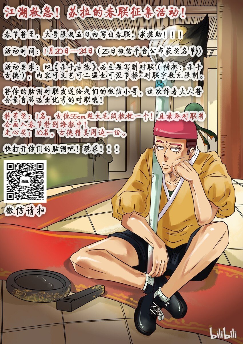 杀手古德韩漫全集-214 春联征集活动无删减无遮挡章节图片 