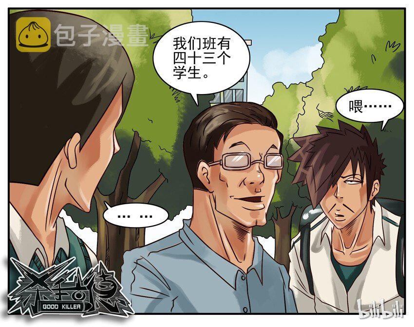杀手古德韩漫全集-216 几人无删减无遮挡章节图片 
