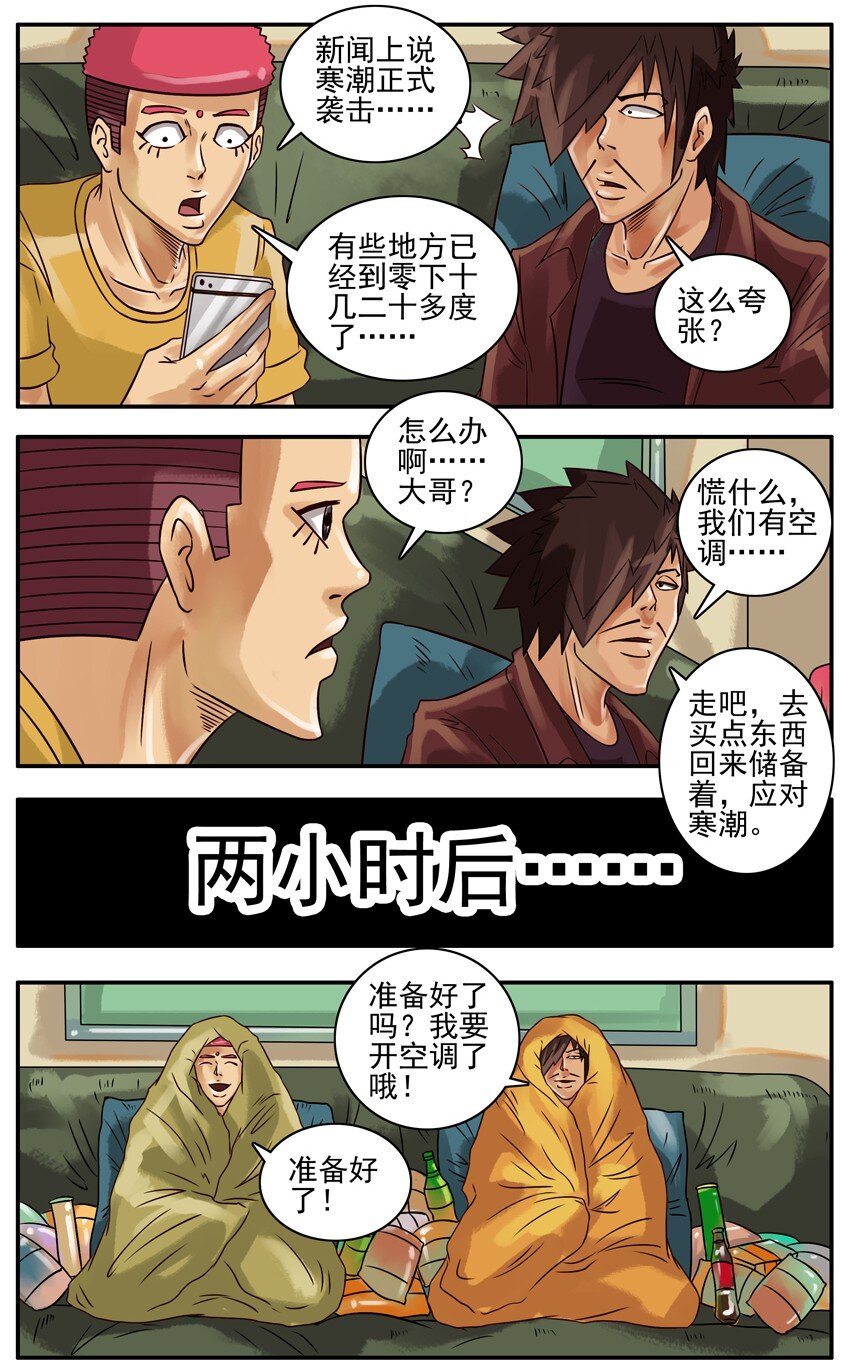杀手古德韩漫全集-217 寒潮无删减无遮挡章节图片 