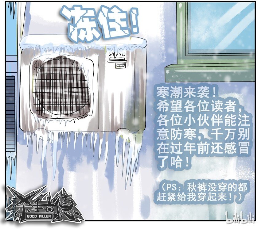 杀手古德韩漫全集-217 寒潮无删减无遮挡章节图片 