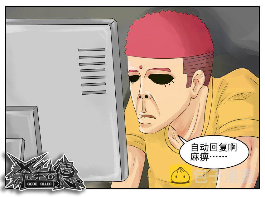 杀手古德韩漫全集-003 第三弹无删减无遮挡章节图片 
