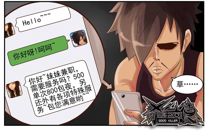 杀手古德韩漫全集-003 第三弹无删减无遮挡章节图片 