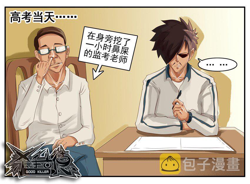 杀手古德韩漫全集-003 第三弹无删减无遮挡章节图片 