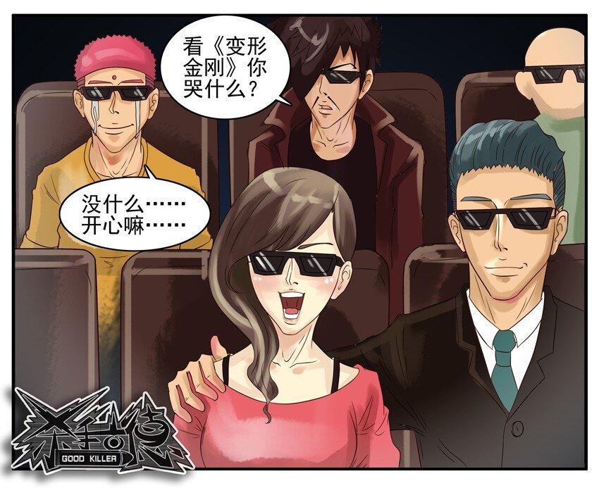 杀手古德韩漫全集-003 第三弹无删减无遮挡章节图片 
