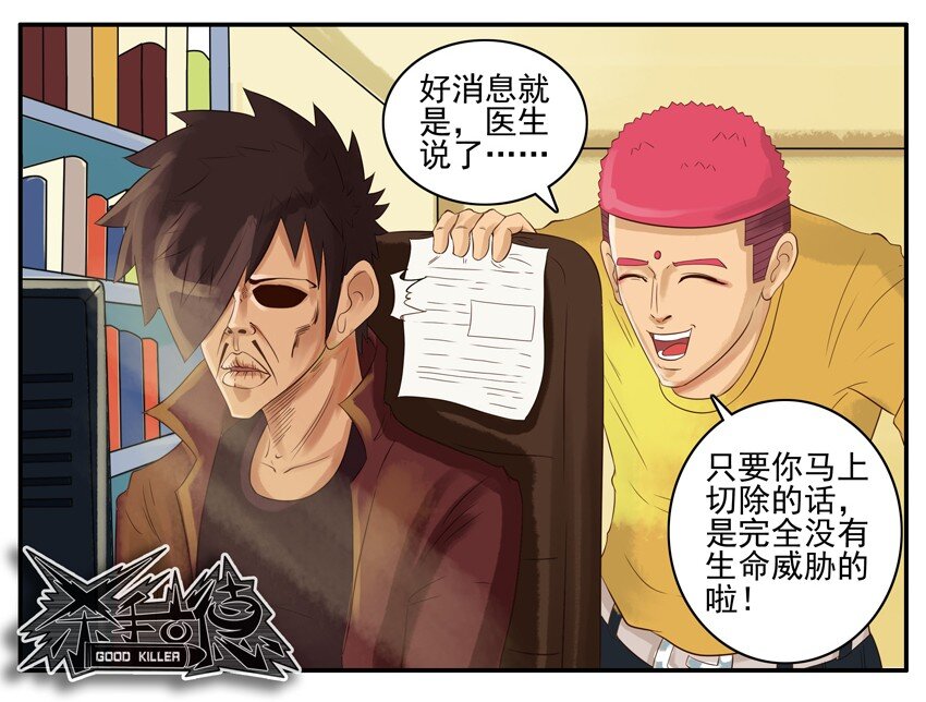杀手古德韩漫全集-003 第三弹无删减无遮挡章节图片 