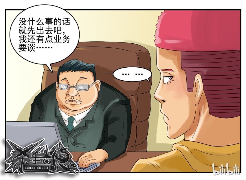杀手古德韩漫全集-003 第三弹无删减无遮挡章节图片 