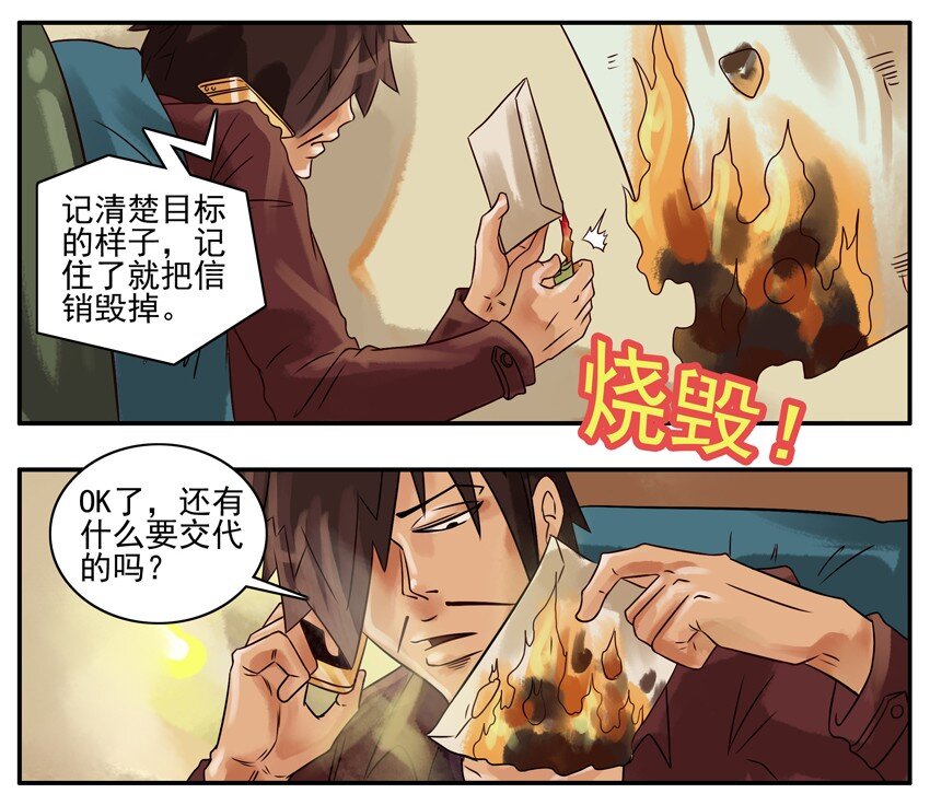 杀手古德韩漫全集-220 记住无删减无遮挡章节图片 