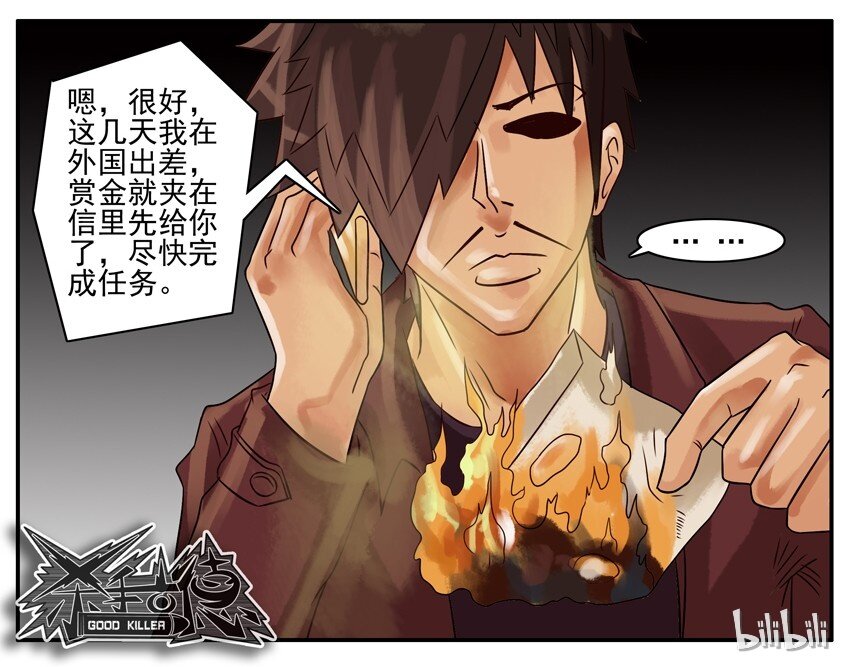 杀手古德韩漫全集-220 记住无删减无遮挡章节图片 