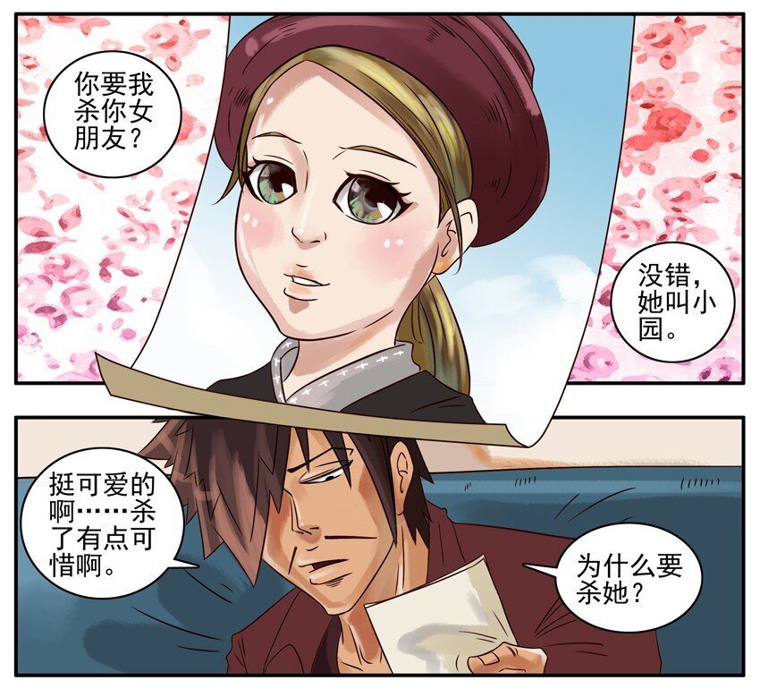 杀手古德韩漫全集-228 小园无删减无遮挡章节图片 