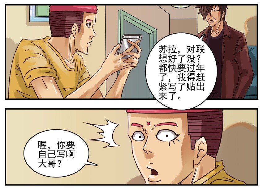 杀手古德韩漫全集-230 春联无删减无遮挡章节图片 