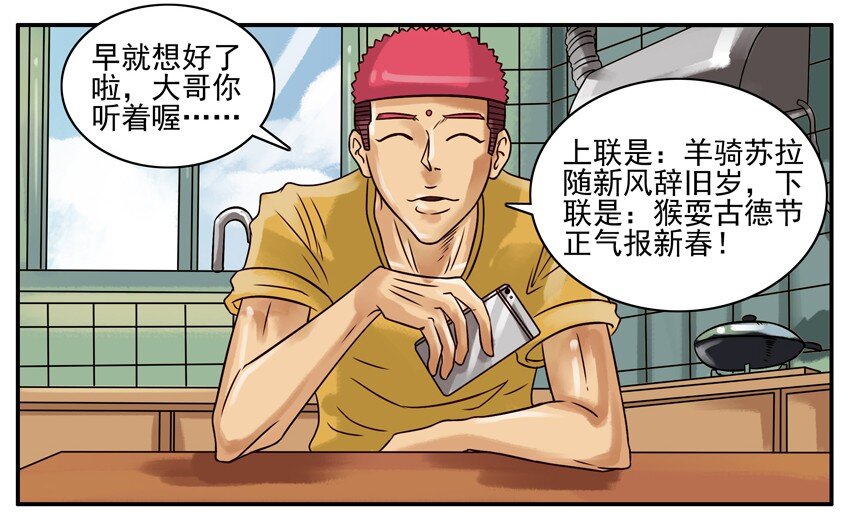 杀手古德韩漫全集-230 春联无删减无遮挡章节图片 