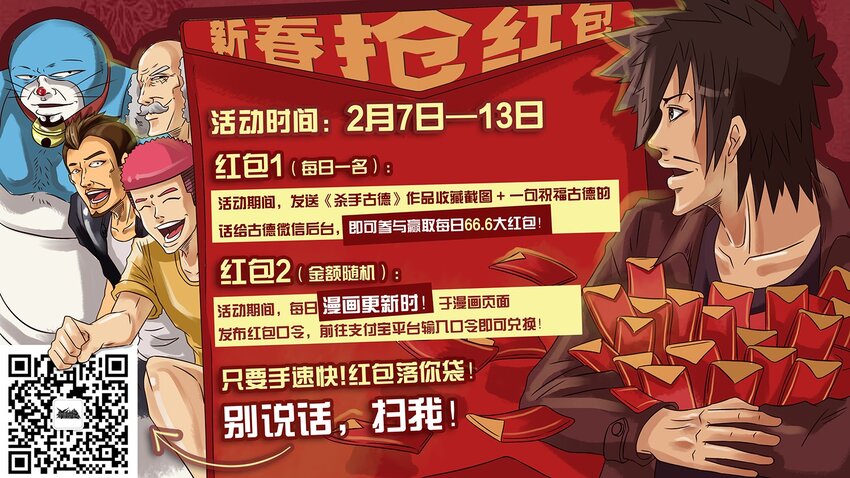 杀手古德韩漫全集-231 新春抢红包活动无删减无遮挡章节图片 
